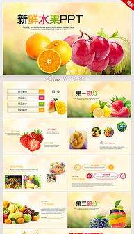 农产品介绍PPT模板设计与应用指南